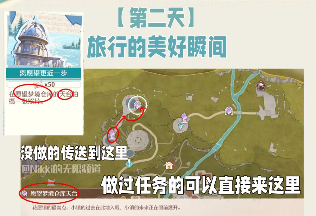 《无限暖暖》离愿望更近一步怎么过第二天旅行的美好瞬间玩法攻略2