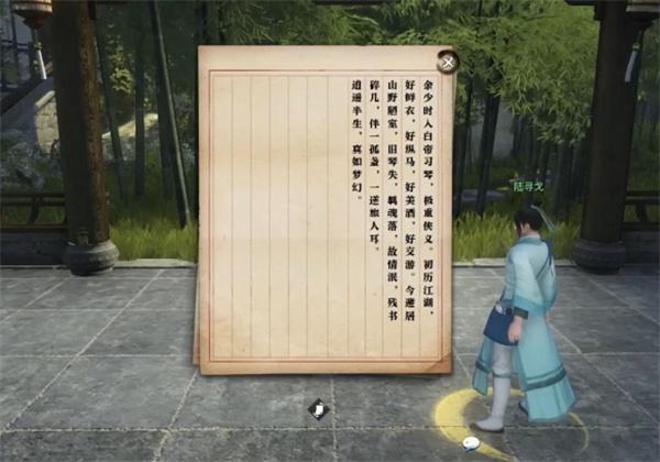 《逆水寒手游》逆旅无涯奇遇任务攻略6