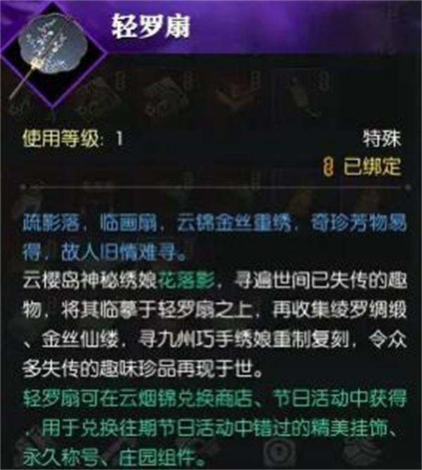 《逆水寒手游》六度蝶梦背饰获取方法分享1