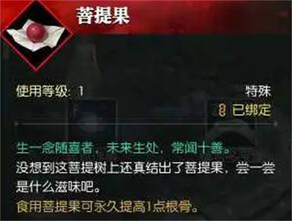 《逆水寒手游》菩提果获取方法分享5
