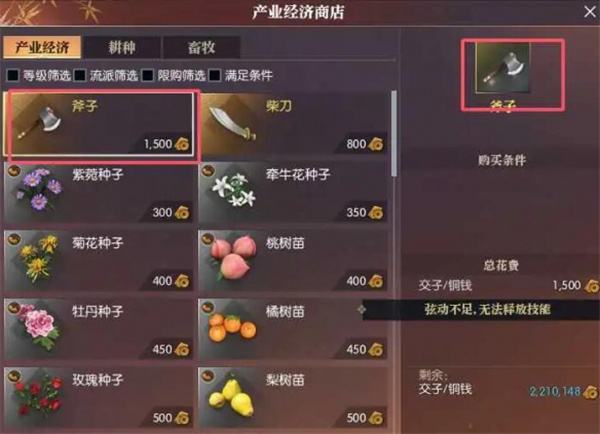 《逆水寒手游》菩提果获取方法分享2