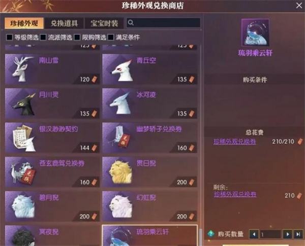 《逆水寒手游》琉羽乘云轩坐骑获取方法分享1