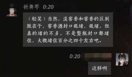 《燕云十六声》祈舞雩对话结交攻略5