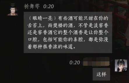 《燕云十六声》祈舞雩对话结交攻略7