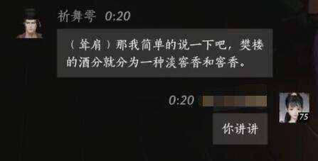 《燕云十六声》祈舞雩对话结交攻略4