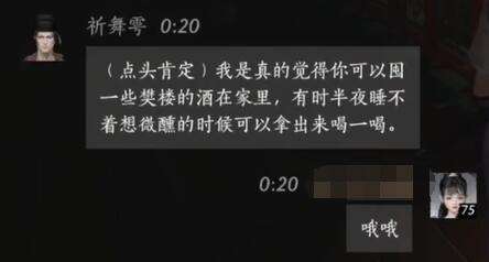 《燕云十六声》祈舞雩对话结交攻略8