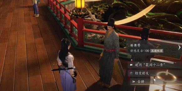 《燕云十六声》祈舞雩对话结交攻略1