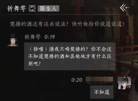 《燕云十六声》祈舞雩对话结交攻略3