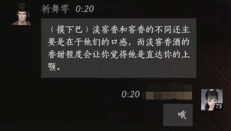 《燕云十六声》祈舞雩对话结交攻略6