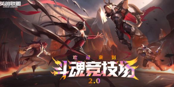 《lol》斗魂竞技场火男玩法攻略1