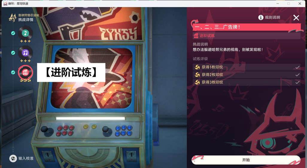 《崩坏星穹铁道》音律狩猎忍法帖怎么玩音律狩猎忍法帖活动攻略3