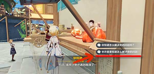 《原神》全能美食队突破性思维成就任务攻略全能美食队突破性思维任务怎么完成4