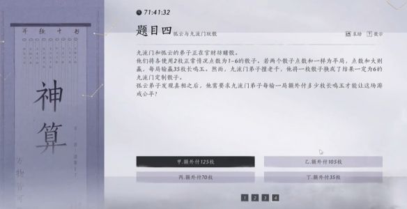 《燕云十六声》孤云神算试答案汇总孤云神算试正确答案是什么7