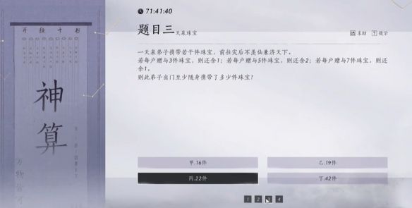 《燕云十六声》孤云神算试答案汇总孤云神算试正确答案是什么5