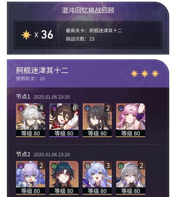 《崩坏星穹铁道》混沌回忆舸舰迷津其十二如何配队1.0老C满星配队攻略2