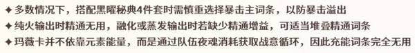 《原神》玛薇卡圣遗物搭配攻略玛薇卡圣遗物推荐3