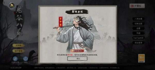 《鬼谷八荒》全结局有哪些奖励全结局奖励攻略4