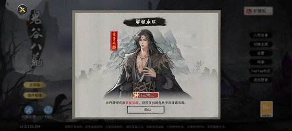 《鬼谷八荒》全结局有哪些奖励全结局奖励攻略3