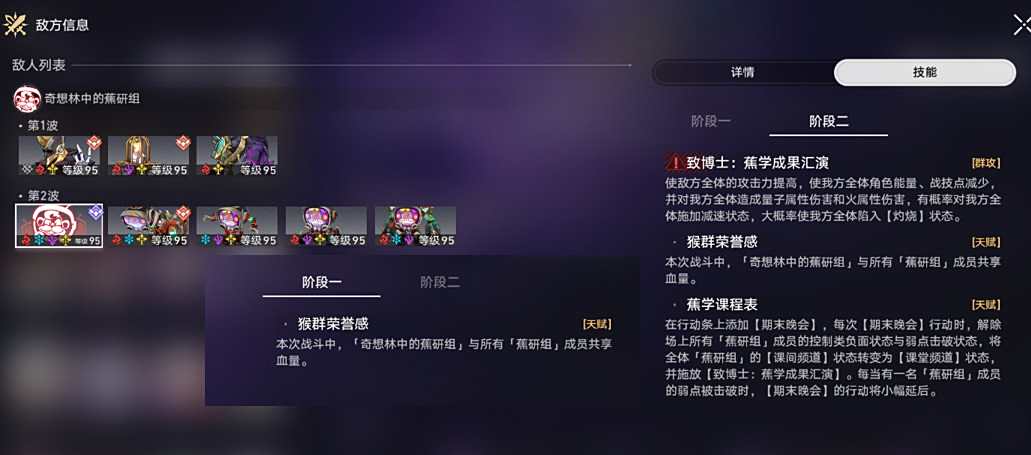 《崩坏星穹铁道》2.7强敌征讨奇想林中的蕉研组怎么过奇想林中的蕉研组攻略2
