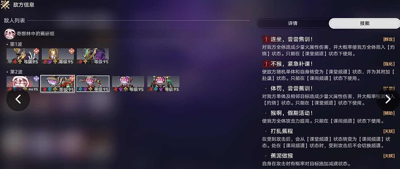 《崩坏星穹铁道》2.7强敌征讨奇想林中的蕉研组怎么过奇想林中的蕉研组攻略3