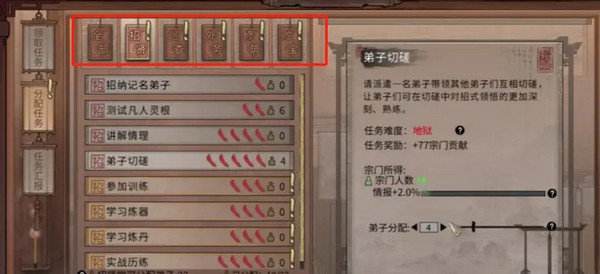 《鬼谷八荒》宗门玩法攻略当宗主的方法6