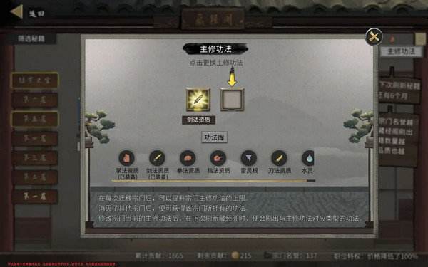 《鬼谷八荒》宗门玩法攻略当宗主的方法10