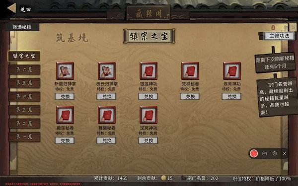 《鬼谷八荒》宗门玩法攻略当宗主的方法8