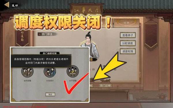 《鬼谷八荒》宗门玩法攻略当宗主的方法5