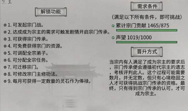 《鬼谷八荒》宗门玩法攻略当宗主的方法4