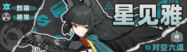 《绝区零》星见雅阵容搭配攻略星见雅如何搭配阵容2