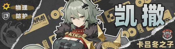 《绝区零》星见雅阵容搭配攻略星见雅如何搭配阵容4