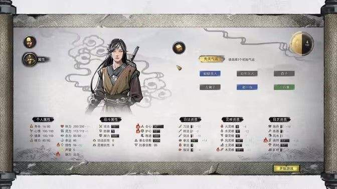 《鬼谷八荒》先天气运使用推荐先天气运词条怎么选1