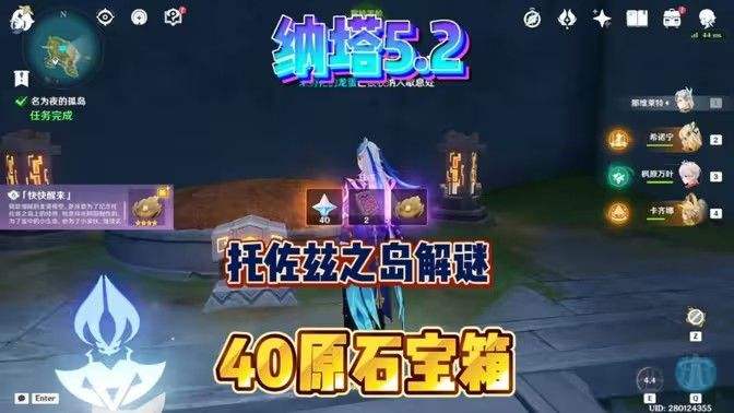 《原神》托佐兹之岛解密攻略纳塔5.2托佐兹之岛任务怎么过1