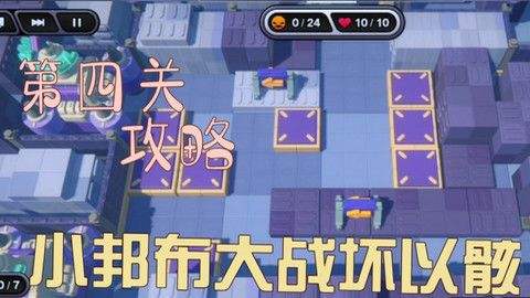 《绝区零》小邦布大战坏以骸第四天如何过小邦布大战坏以骸第4天通关攻略1
