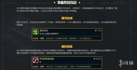 《lol》斗魂竞技场2.0回归介绍4