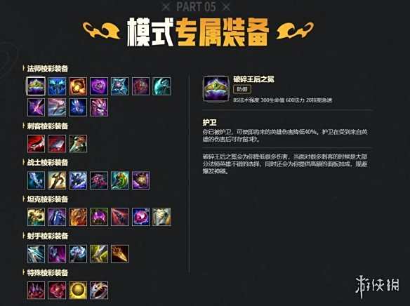 《lol》斗魂竞技场2.0回归介绍6