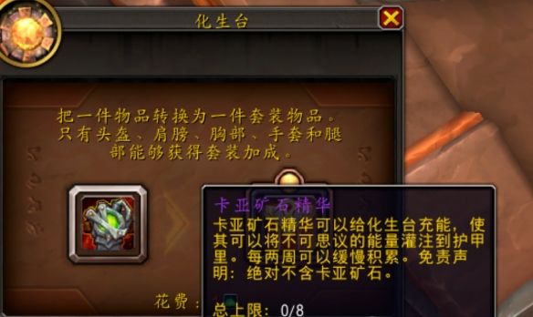《魔兽世界》11.1套装转换位置介绍3