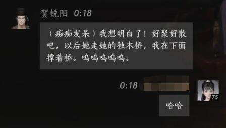 《燕云十六声》贺锐阳对话结交攻略4