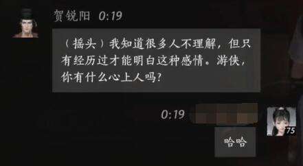 《燕云十六声》贺锐阳对话结交攻略8