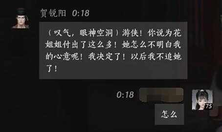 《燕云十六声》贺锐阳对话结交攻略3
