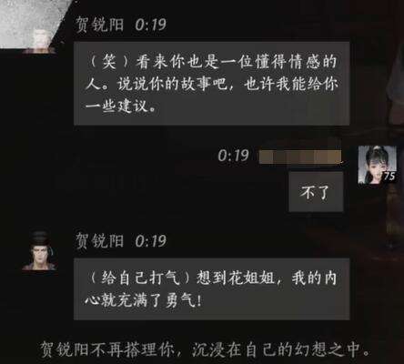 《燕云十六声》贺锐阳对话结交攻略9
