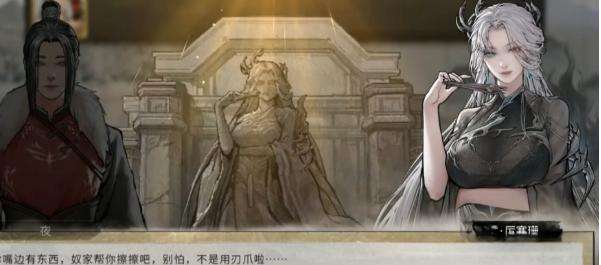 《鬼谷八荒》厉凝霜好感度怎么提升厉凝霜好感度提升方法2