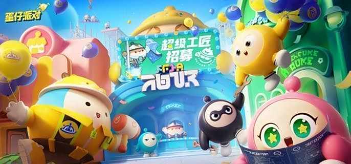 《蛋仔派对》报童技能是什么报童技能介绍1