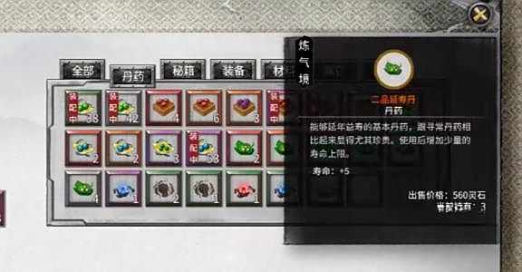 《鬼谷八荒》怎么延长寿命延长寿命方法2