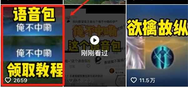 《王者荣耀》俺不中嘞语音包怎么获得俺不中嘞语音包获取方法2