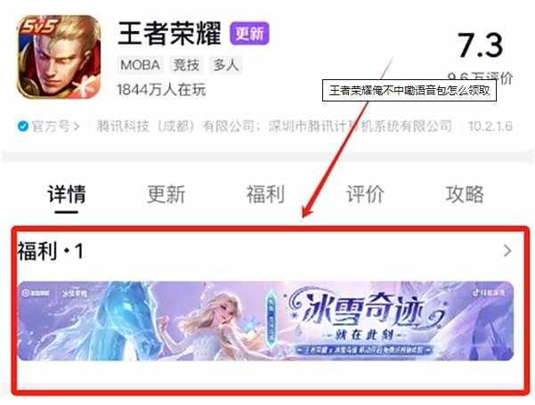 《王者荣耀》俺不中嘞语音包怎么获得俺不中嘞语音包获取方法4