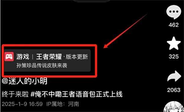 《王者荣耀》俺不中嘞语音包怎么获得俺不中嘞语音包获取方法3