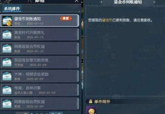 《逆水寒手游》鎏金币怎么获得鎏金币获取方法3