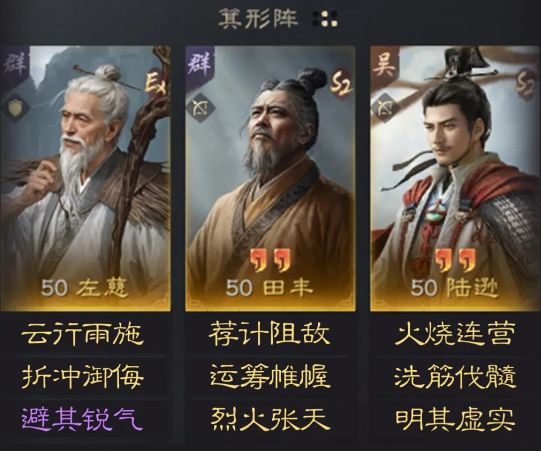 《三国谋定天下》左慈田丰陆逊阵容怎么玩左慈田丰陆逊阵容搭配推荐2