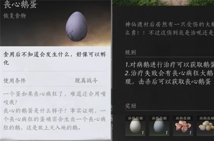 《燕云十六声》鹅蛋怎么获得鹅蛋获取方法3